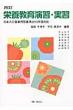 �h�{���牉�K�E���K ���{�l�̐H���ێ�2010�N�őΉ�