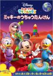 Mickey Mouse Clubhouse : Mickey`s Message From Mars
