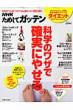 Nhk���߂��ăK�b�e���Ȋw�̃��U�Ŋm���ɂ₹��B ���s���Ȃ�!�ڂ���E���R�̃_�C�G�b�g�p