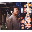 Koyuki No Sakaba