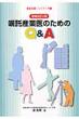 �����Y�ƈ�̂��߂�Q&A �Y�ƕی��n���h�u�b�N