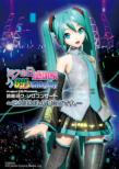 �~�N�̓����Ӎ� 39's Giving Day Project DIVA presents �����~�N��\���R���T�[�g�`����΂�́A�����~�N�ł��B�`