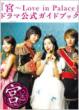 Kun -Love in Palace Drama Official Guide Book