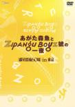 Agata Morio To Zipang Boyz Gou No Ichiya Wakusei Hyouryuu Rokujusshuu In Tokyo