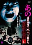 Ano Satsueigenba de Hontou ni Okita Kyoufueizo Vol.1