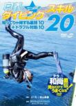 �e���a�����`! ���`���_�C�r���O�X�L��20 �m���Ă�ᓾ���闠�Z10+�g���u���Ώ�10