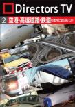 Directers Tv Vol.2 -Tetsudou&Shuto Kousoku No Igai To Shiranai Koto-