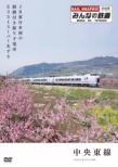 Minna No Tetsudou Ichi Gou[chuuou Shasen Jr Higashinihon Hatsu No Seigyo Tsuki Furiko Densha E351 Su