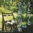 Good Sleeping Music