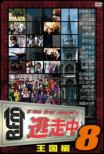 Tosochu 8 -Run For Money-Ohkoku Hen