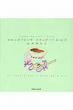 �킽���̃t�����`�E�X�^���_-�hatoz 4cups+dessertsbook