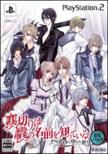 Betrayal Knows My Name: Tasogare ni Ochita Inori (Deluxe Pack)