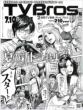 TV Bros.Kanto 2010 07/10