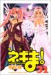 Maho sensei Negima ! Vol.31
