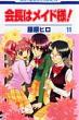 Maid Sama! Vo.11