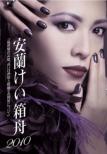 Aran Kei Hakobune 2010
