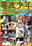 Denpa Shounen 3