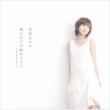 �J�オ��̓��̂悤�� (+DVD) �y�������Ձz