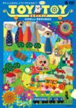 Akachan To Issho Ni Miyou!Tanoshii Omocha Land Toytoy 2 Omocha De Asobou