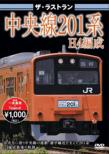 The Last Run Chuuousen 201 Kei H4 Hensei