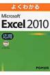 �悭�킩��microsoftexcel2010���p