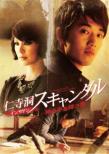 Insadong Scandal: Replicated Strokes