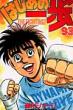 Hajime no Ippo Vol.93