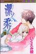 Kiyoku Yawaku Vol.13