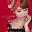 Onna No Mikoshi/Aiko No Soran Bushi