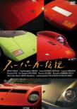 Super Car Densetsu
