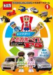 Tomica Waiwai Dvd Tomica Boys Hen 1
