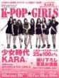 K-POP Girls Nikkei BP Mook