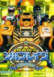 Tokkyu Shirei Solbrain Vol.3
