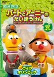 Sesame Street Bert And Ernie`s Great Adventures