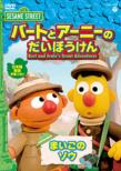 Sesame Street Bert And Ernie`s Great Adventures