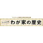Wagaya No Rekishi Blu-Ray Box
