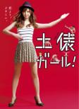 Dohyou Girl!