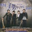 You' re Beautiful (+DVD, Taiwan Edition)