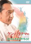 Ken Harakuma No Yoga Dou 11 Multi Exercise
