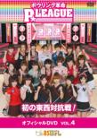 Bowling Kakumei: P League Official DVD: Vol.4
