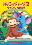 Curious George 2: Follow That Monkey!