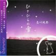 Hitohira No Yuki