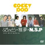 Fukinotou Gamu N.S.P Cocky Pop Collection