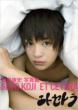D-BOYS Koji Seto Photobook