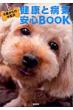 5�΂���̏��^�����N�ƕa�C���Sbook