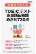�����C�Ŋo����TOEIC�e�X�g�p�P��&�n��@�߂���730�_