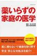 �򂢂炸�̉ƒ�̈�w ������a�C�͎����Ŏ���!!