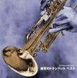 Diamond Best Aishuu No Trumpet Best