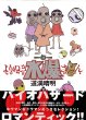 ���ʂ��������� Wani Magazine Comics Special