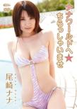 Ozaki Nana